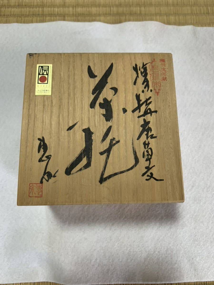 村上堆朱　茶托『恵泉』作　供箱_画像5