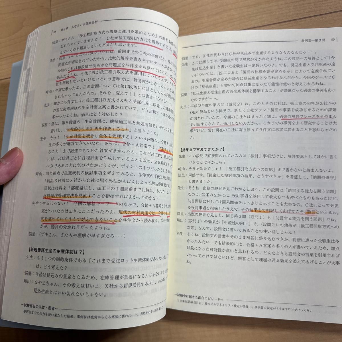 2020年版 中小企業診断士二次試験 ふぞろいな合格答案エピソード13