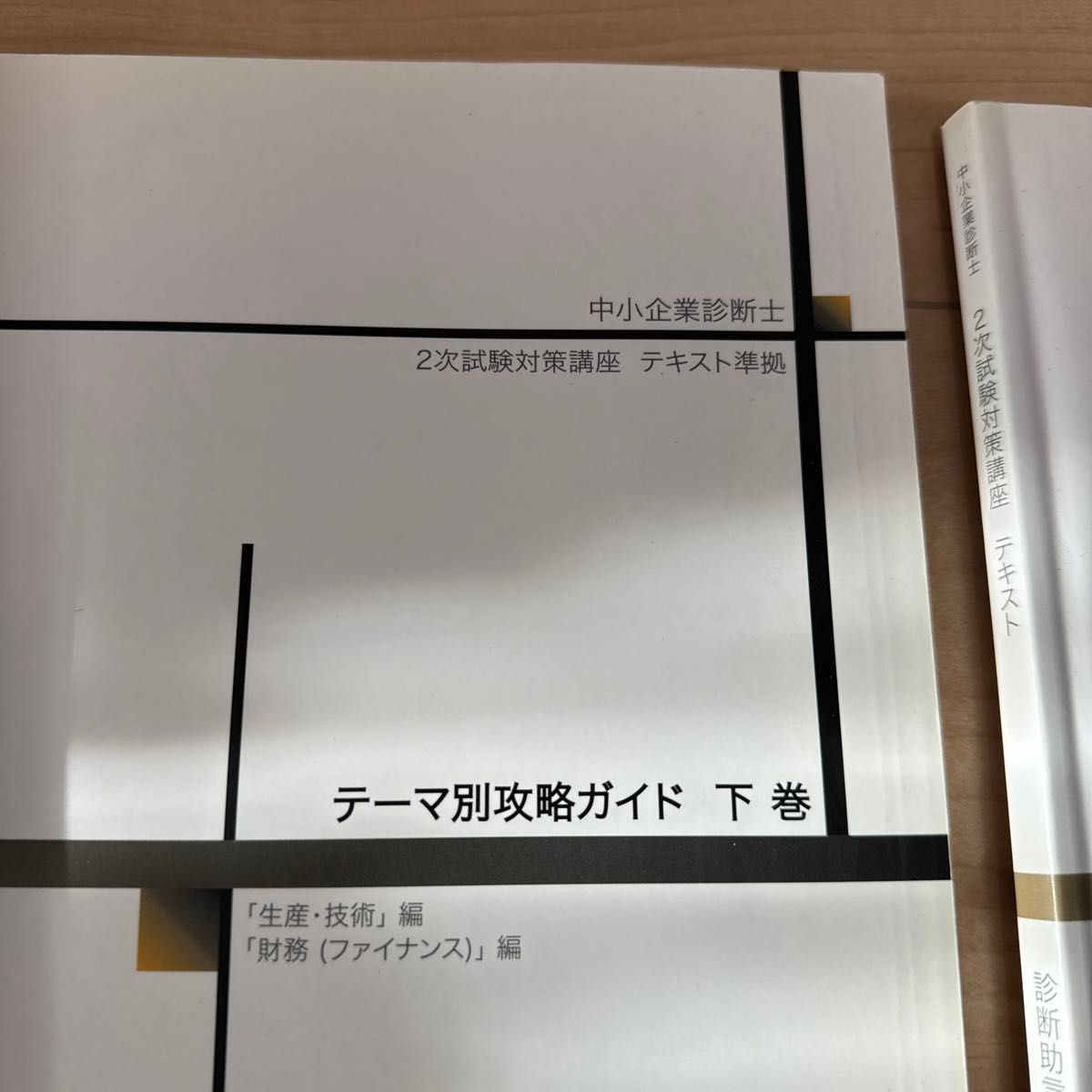 TBC受験研究会 中小企業診断士 2次試験対策講座 山口正浩 