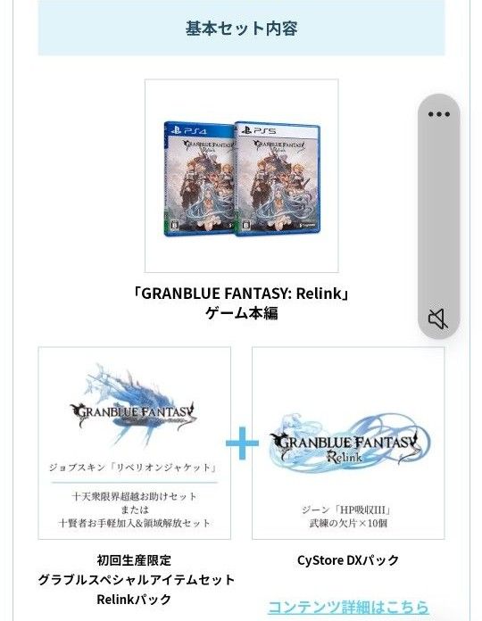 GRANBLUE FANTASY：Relink　グランブルーファンタジー　リリンク　コレクターズエディション　PS5用　額装無し