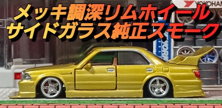 【１３０☆クラウン】□改造□トミカ□カスタム□ミニカー□深リム□道路公団□京商□ホットウィール□希少ドアミラー付トミカ□絶版□