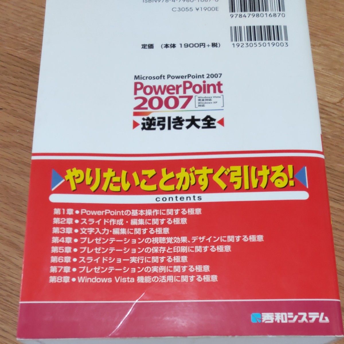 Power Point 2007 逆引き大全 555の極意 松谷澪 著　　　　　　　　　ヤフーフリマ設定最低限度価格の300円で!