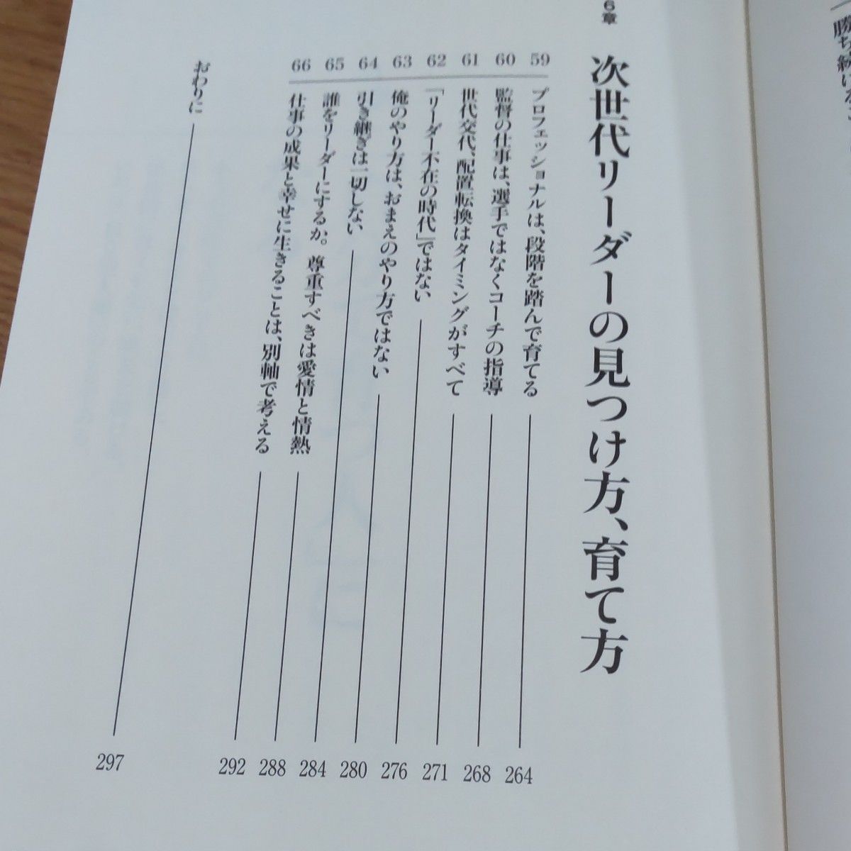 采配　落合博満 著　　　　　　　　　　ヤフーフリマ設定最低限度価格の300円で!