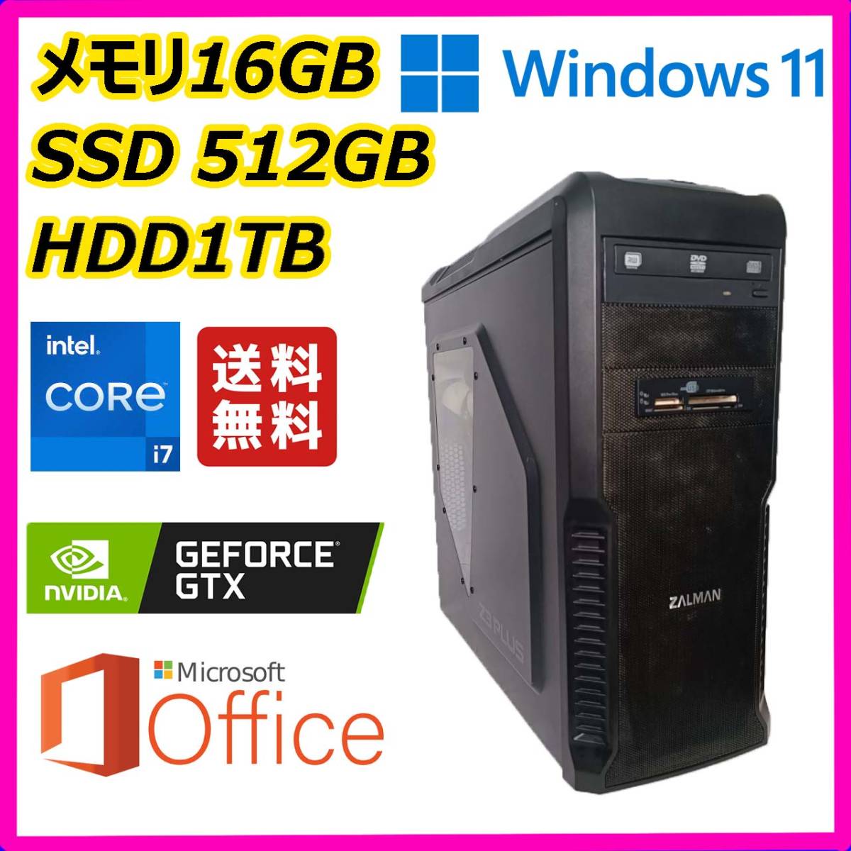 ZALMAN ゲーミングPC 超高速 i7-7700(4.2Gx8)/GeForceグラボ/新品SSD512GB+大容量HDD1TB/16GBメモリ/HDMI/Windows 11/MS Office 2021_画像1