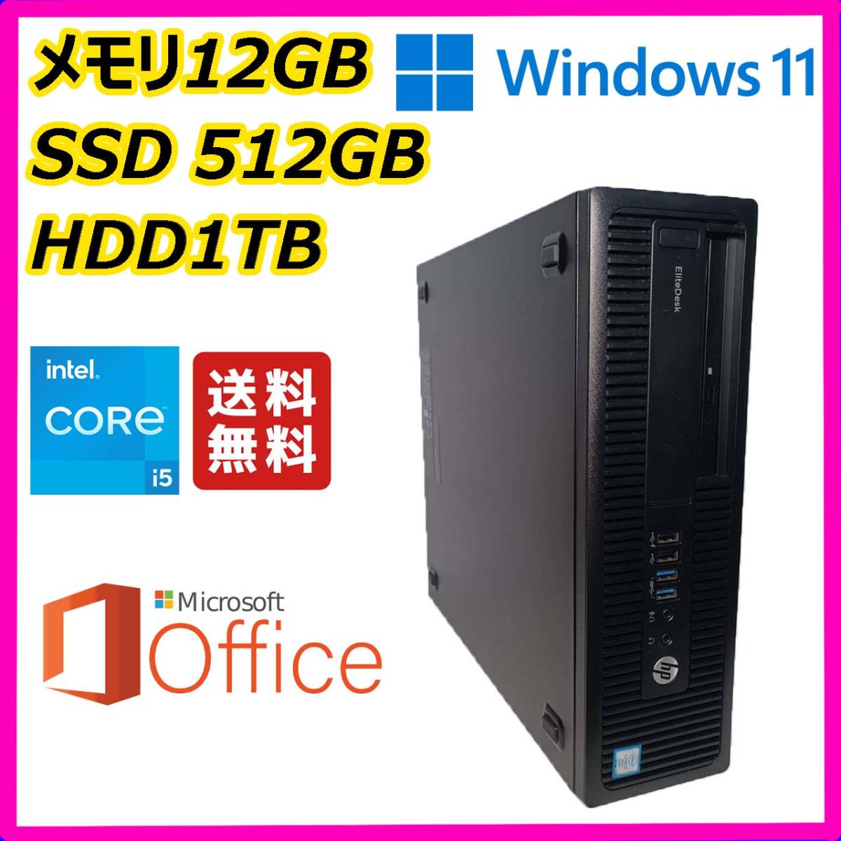 HP スリムPC 超高速 i5(3.7Gx4)/新品SSD512GB+大容量HDD1TB/12GBメモリ/Displayport/Windows 11/MS Office 2021_画像1