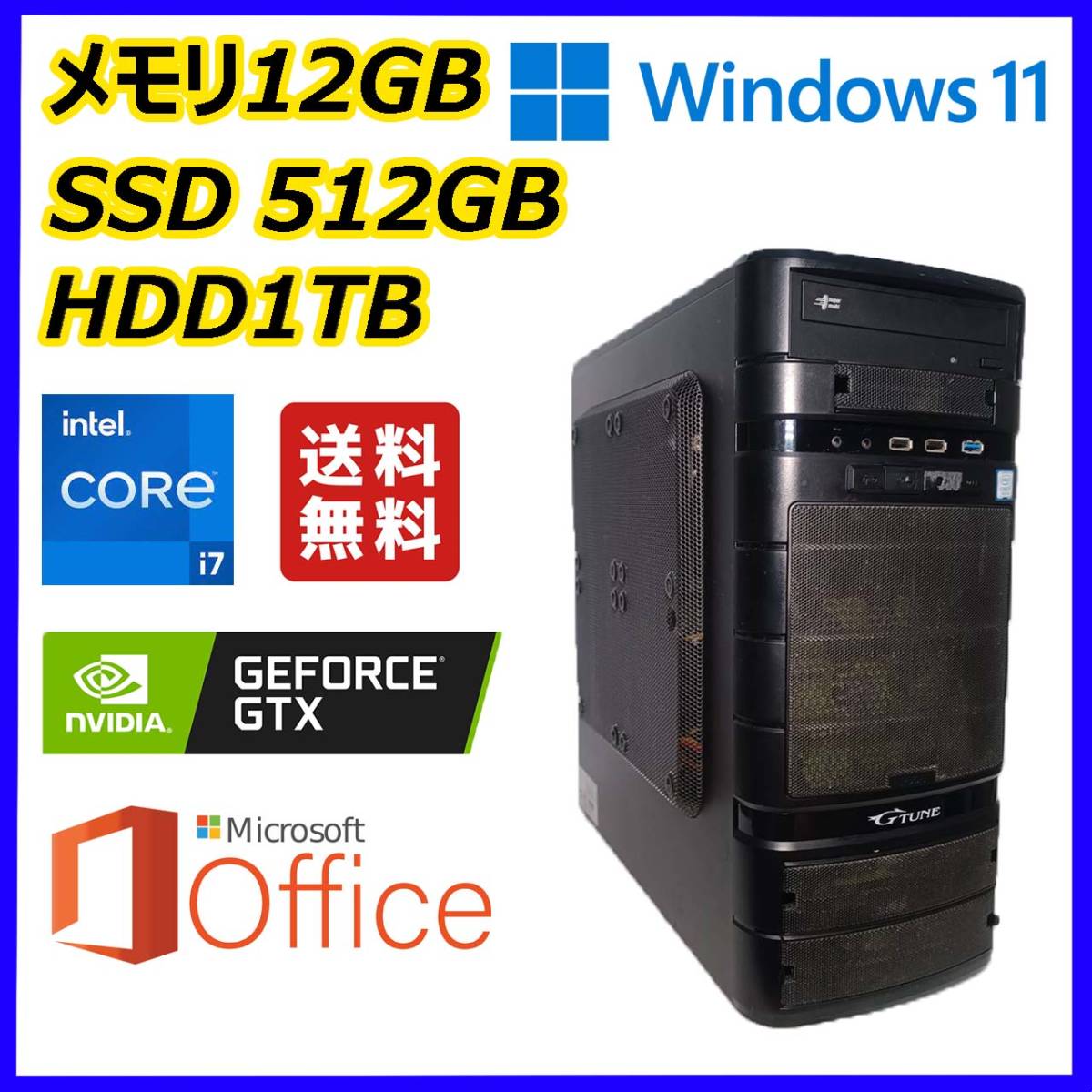G-tune ゲーミングPC 超高速 i7(3.9Gx8)/GeForceグラボ/新品SSD512GB+大容量HDD1TB/12GBメモリ/HDMI/Windows 11/MS Office 2021_画像1