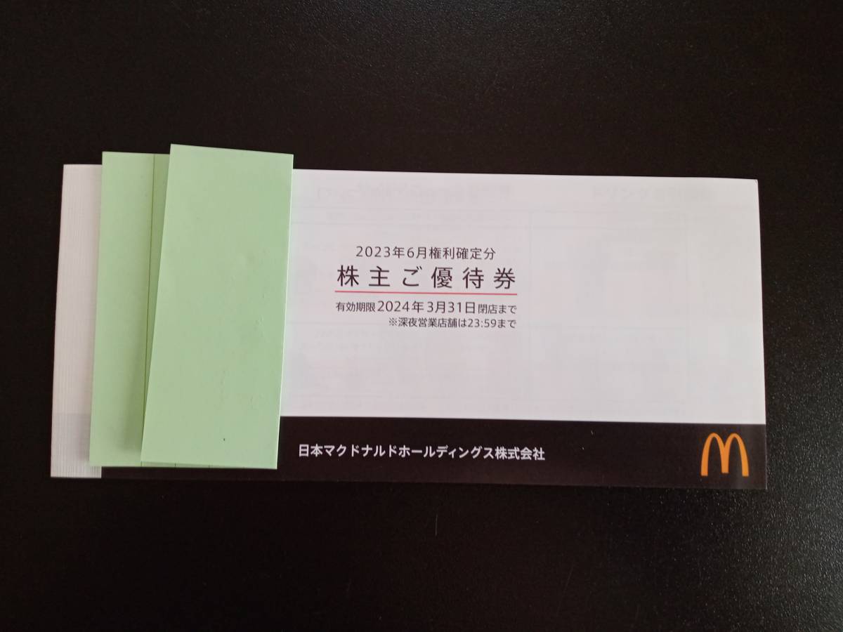 マクドナルド優待券　１冊６セット分_画像1