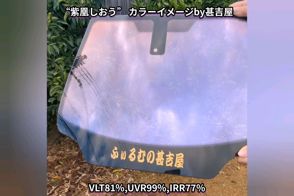 《トラック用サイズ》～紫凰しおう～ カメレオンカラー 赤紫系色 ★2t/3t車のフロントガラスに★ 縦100cm×横200cm