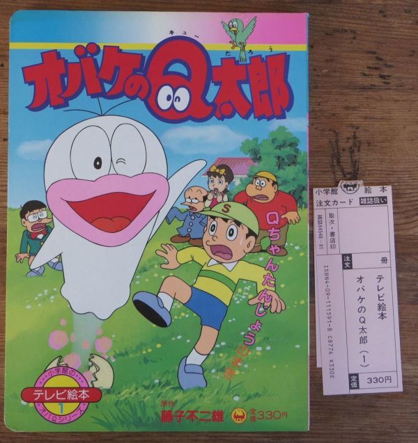 小学館コミックス1965年夏の号◇オバケのQ太郎/おた助くん/藤子 小学館コミックス1965年夏の号◇オバケのQ太郎/おた助くん/藤子