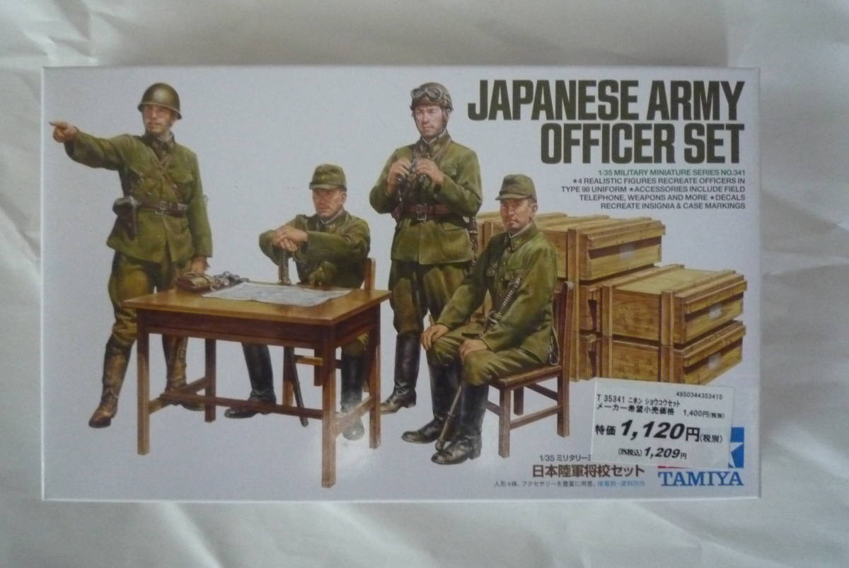 タミヤ TAMIYA 35341 1/35 ミリタリーミニチュアシリーズ No.341 日本陸軍将校セット JAPANESE ARMY OFFICER SET_画像1