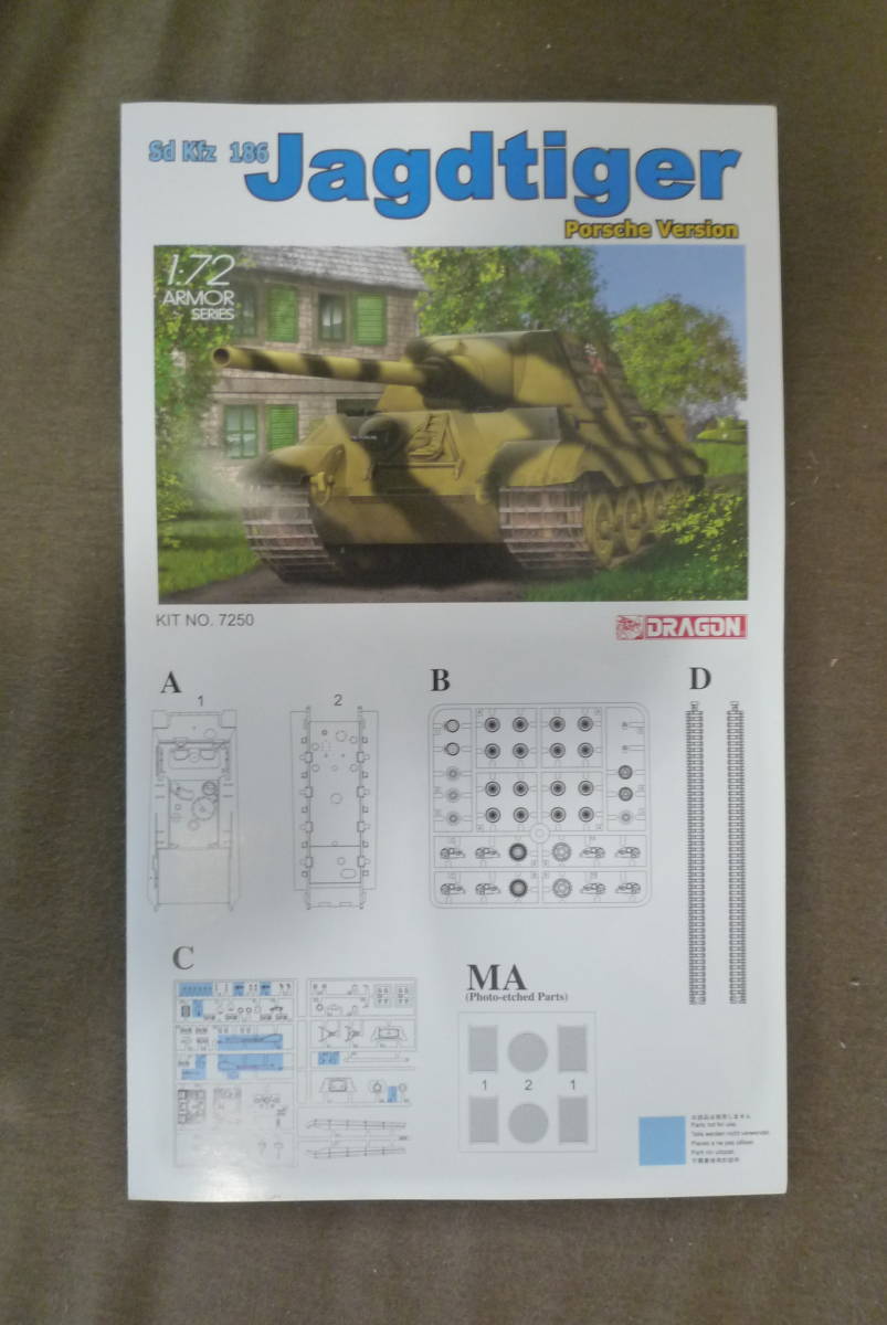 ドラゴン DRAGON 7250 1/72 アーマーシリーズ ドイツ Sd.Kfz.186 ヤークトタイガー ポルシェタイプ Jagdtiger_画像7