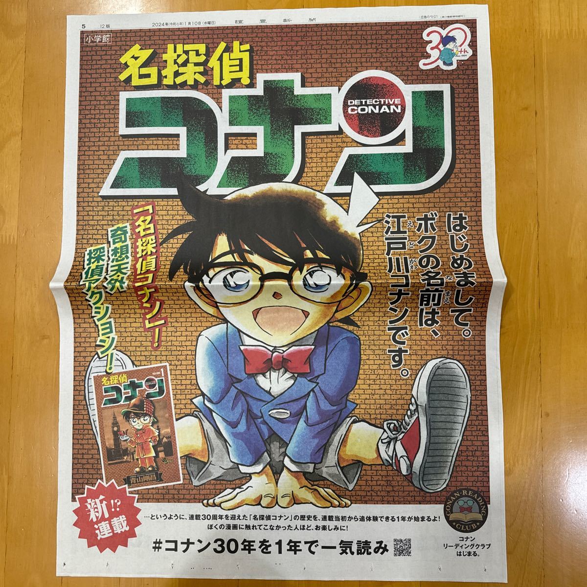 読売新聞 全面広告 2枚 名探偵コナン_画像2