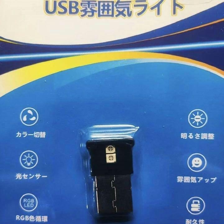 車 8色切替 USB LED ライトイルミライト車内照明 1個_画像4