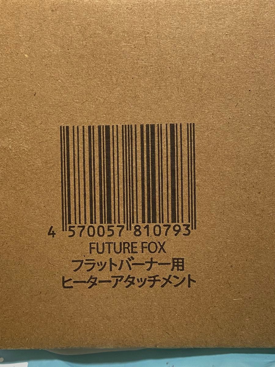 FUTURE FOX◆フラットバーナー 専用◆ヒーターアタッチメント 