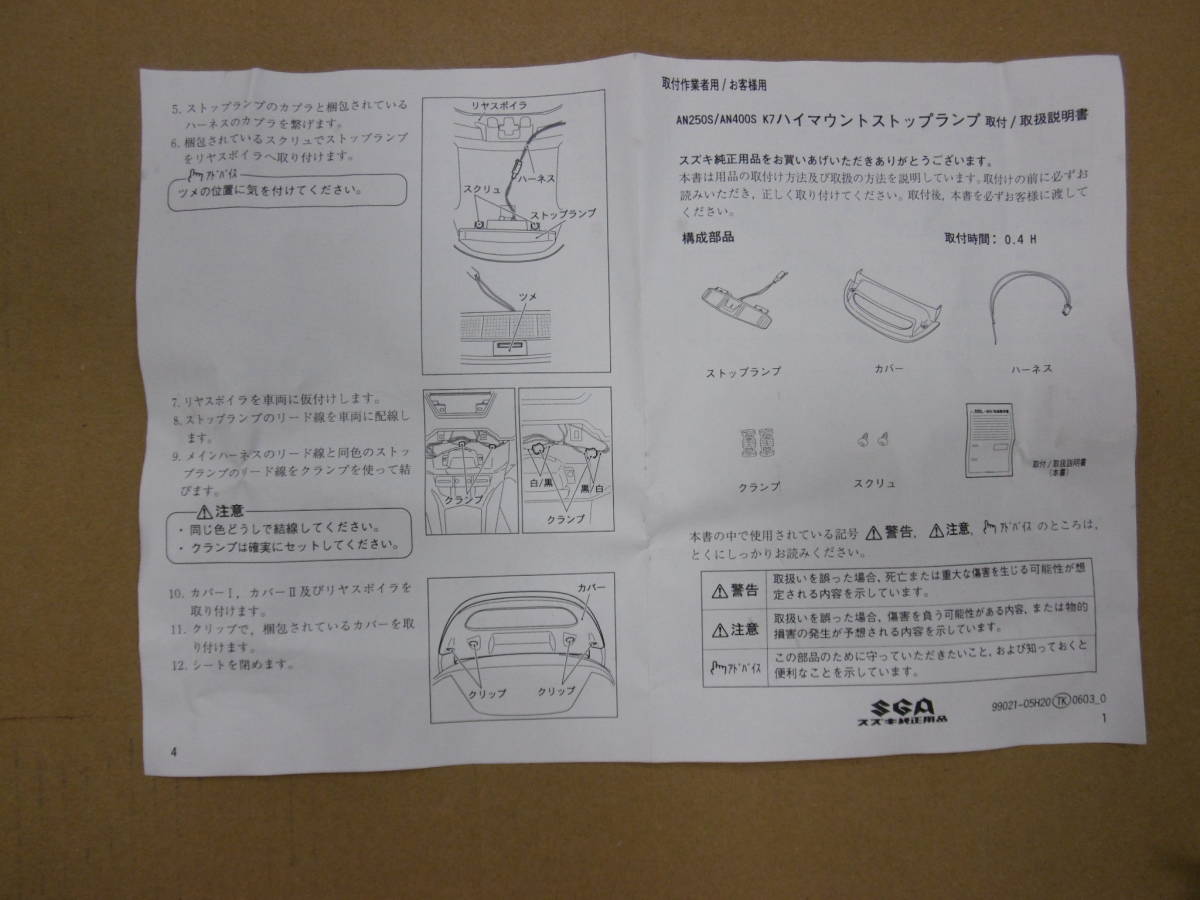 ■スカイウェイブ SKYWAVE CJ44A CJ45A CJ46A CK44A CK45A■純正新品 ハイマウントストップランプ 35800-05810 3580005810の画像9