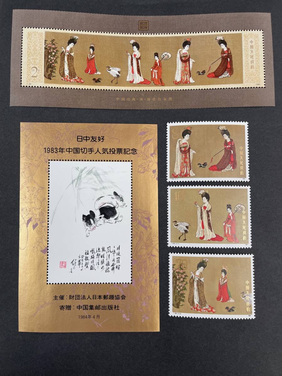 中国切手 未使用 1984年 T89＋T89m 唐美人3種完 小型シート コレクター放出品 CK0120_画像1