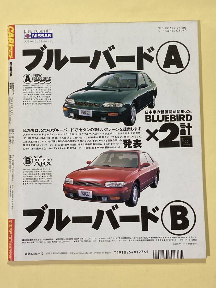 CARトップ　12月増刊　1991東京モーターショー総特集_画像2