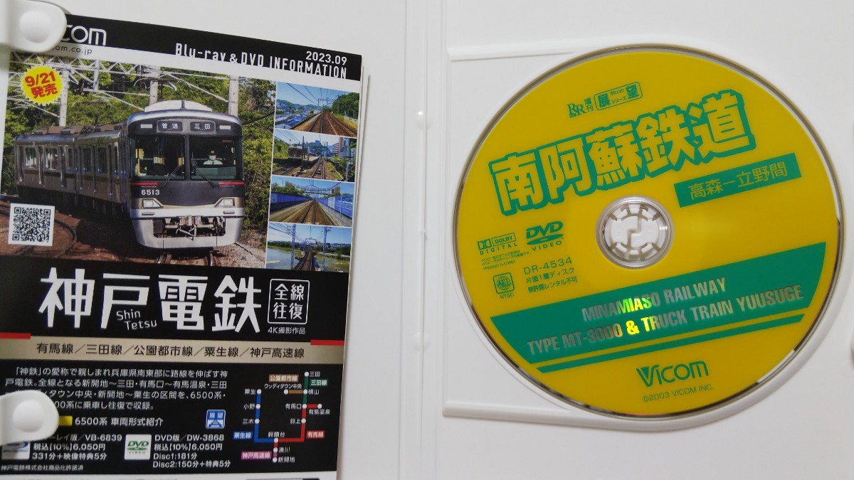 【開封、再生済品】「南阿蘇鉄道　高森-立野間」　ＤＶＤ_画像5