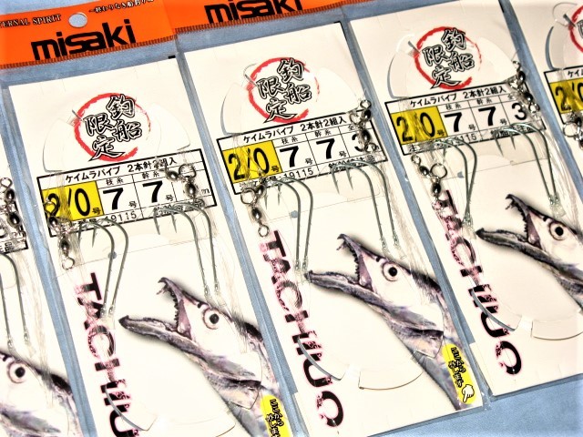 misaki　☆太刀魚/タチウオ仕掛け 2/0号 3m ハリス7号 　ケイムラパイプ　2本針　合計5点 _画像6