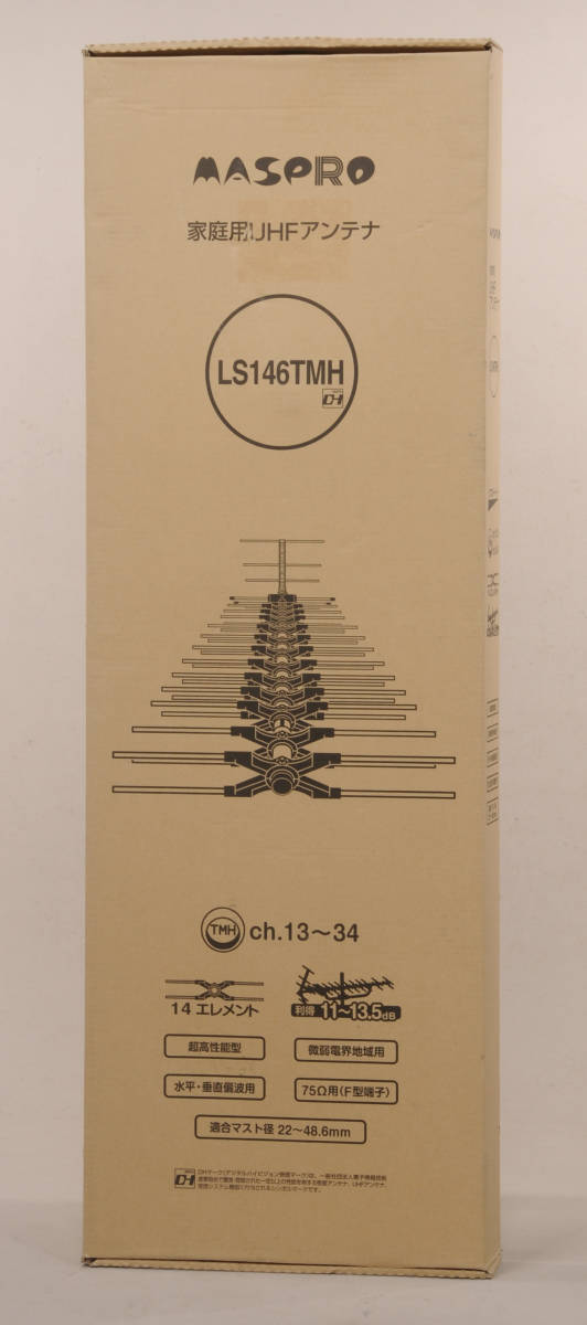 マスプロ電工 LS146TMH UHFアンテナ 新品未開封品