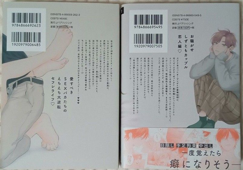 セックスドロップ BL漫画 BLコミック 1巻 2巻