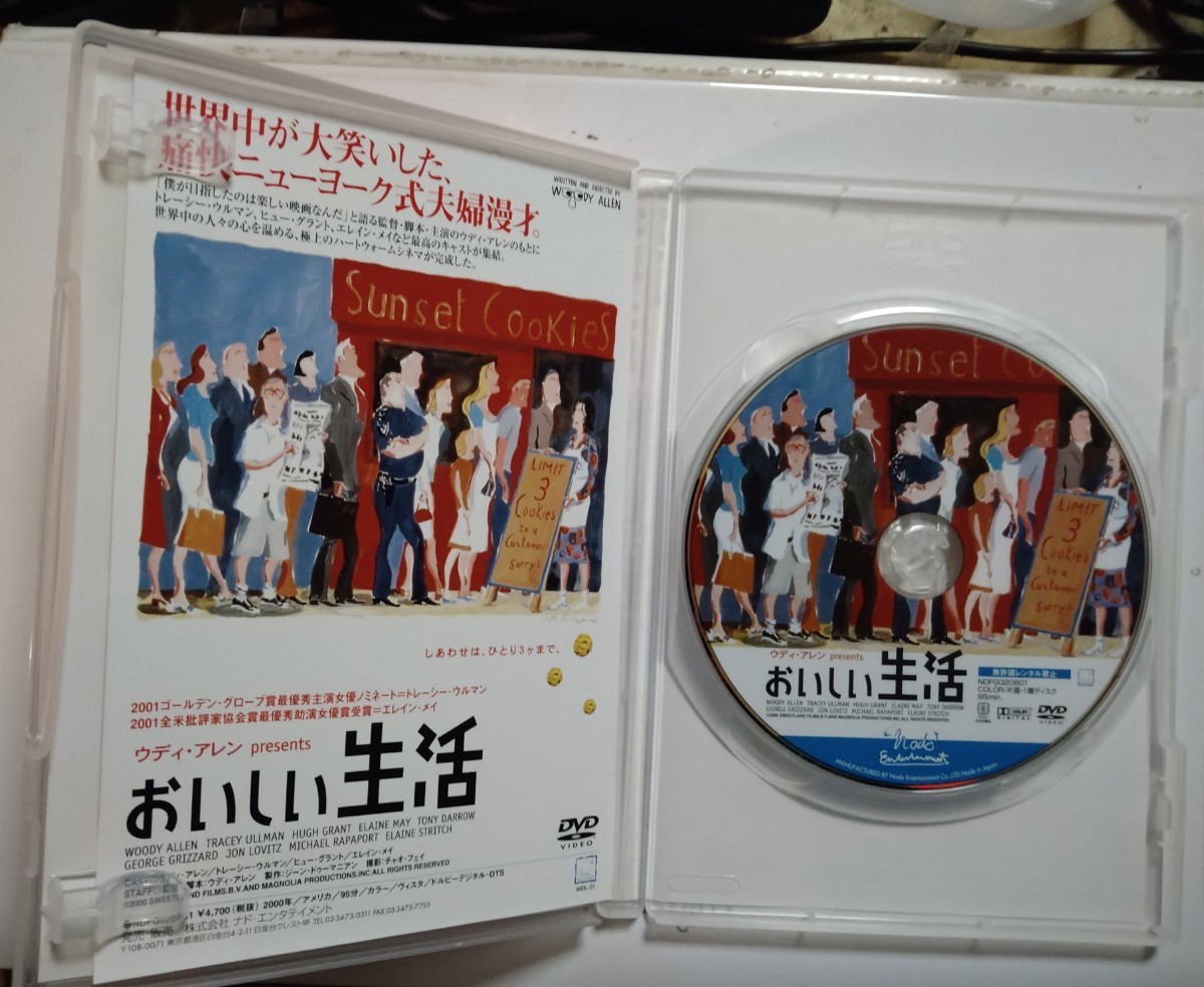 おいしい生活／ウディアレン　Woody Allen 日本盤ＤＶＤ　国内正規品　レンタル品ではありません。_画像2