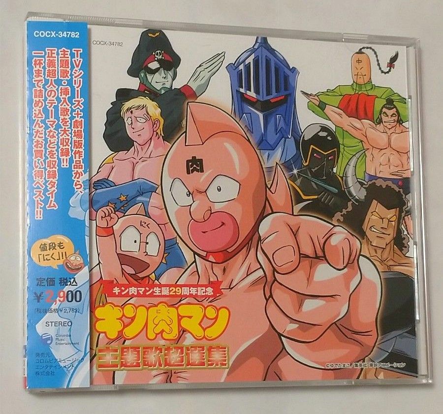 キン肉マン生誕29周年記念 GREATEST CD-BOX キン肉マン 主題歌超選集 生誕