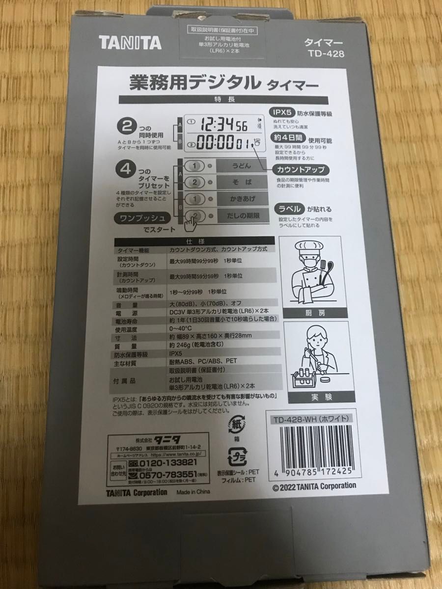 タニタ 業務用デジタルタイマー 洗えるタイプ 100時間計 ホワイト TD-428-WH