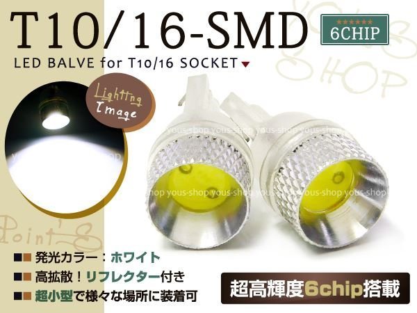 T10 6chip SMD/LED 70ヴォクシー/VOXY 後期 ポジション6000K ホワイト バルブ シングル ウェッジ球_leh-046w-g