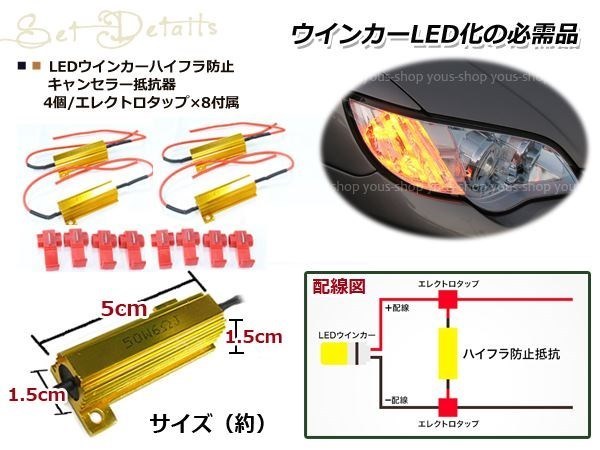 メール便送料無料 LED ウインカーハイフラ防止 抵抗器 50w 6Ω 4個セット_画像2