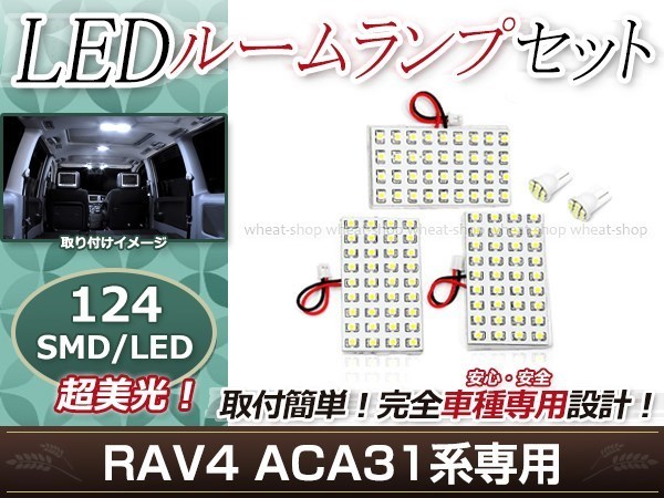 純正交換用 LEDルームランプ トヨタ RAV4/ラヴフォー(ラブフォー) ACA31系 SMD ホワイト 白 5Pセット バニティランプ ルーム球 車内灯_画像1