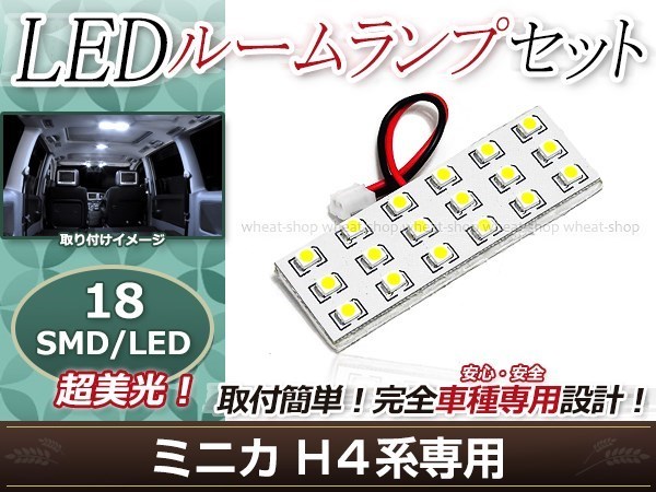 純正交換用 LEDルームランプ 三菱 ミニカ H4系 SMD ホワイト 白 1Pセット センターランプ ルーム球 車内灯_画像1