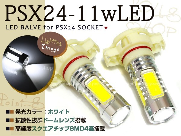 送料無料11W PSX24W LEDフォグランプ 86 BRZ ホワイト LEDバルブ_画像1