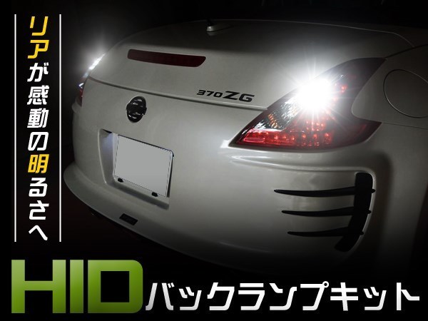 アテンザ GH系GG系 バックHID バックランプ T10/T16/T20/S25_画像1