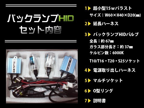 アテンザ GH系GG系 バックHID バックランプ T10/T16/T20/S25_画像2