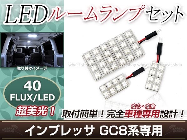 純正交換用 LEDルームランプ スバル インプレッサ GC8 ホワイト 白 3Pセット センターランプ ルーム球 車内灯 室内_画像1