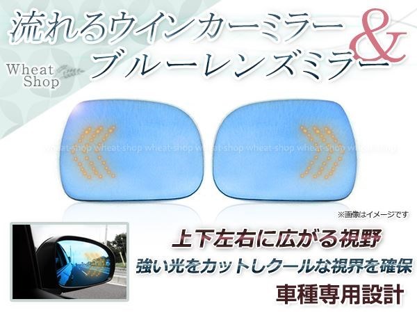 LED 流れるウインカー シーケンシャル 広角 ブルーレンズ サイドドアミラー トヨタ ヴェルファイア ANH20W,25W,GGH20W,25W ワイドな視界_画像1