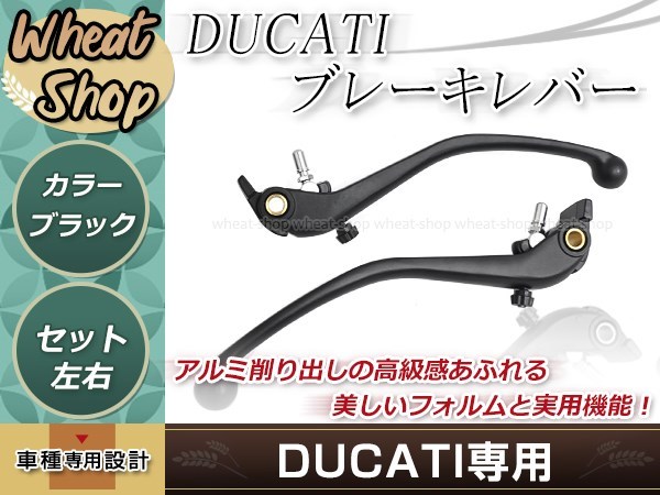 DUCATI ブレンボマスター用 レバー 左右セット ブラック 純正タイプ ブレーキレバー クラッチレバーセット モンスター ディアベル 1098 999の画像1