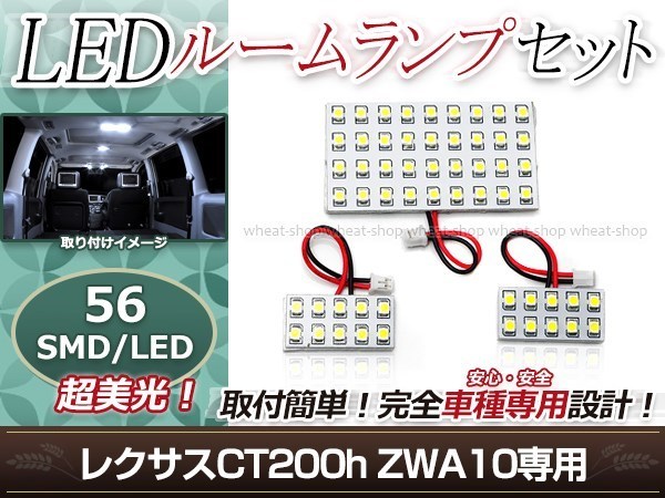 純正交換用 LEDルームランプ LEXUS レクサス CT200h ZWA10系 SMD ホワイト 白 3Pセット フロントランプ ルーム球 車内灯の画像1