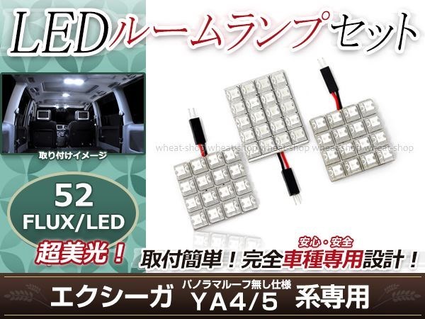 純正交換用 LEDルームランプ スバル エクシーガ YA4 パノラマルーフ無し ホワイト 白 3Pセット フロントランプ ルーム球 車内灯 室内_画像1