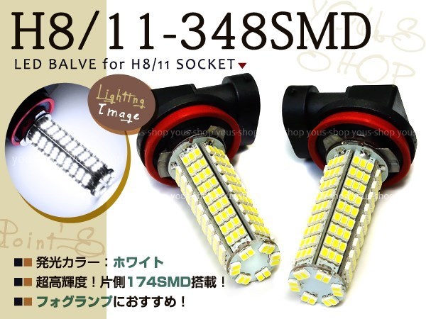カムリ ACV4#系 SMD LEDバルブ 348連 フォグランプ H11 ホワイト_画像1