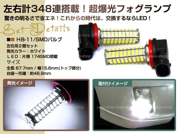カムリ ACV4#系 SMD LEDバルブ 348連 フォグランプ H11 ホワイト_画像2