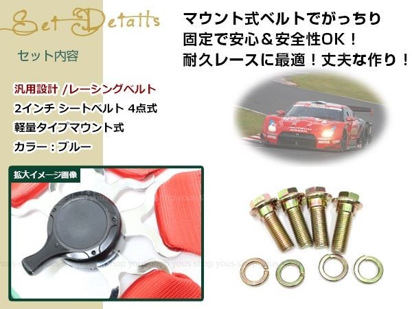 レーシング ハーネス シートベルト 2インチ 4点式 ブルー フルハーネス ロータリーバックル 右ハンドル車用 ドリフト ドラッグ USDM JDM_画像2