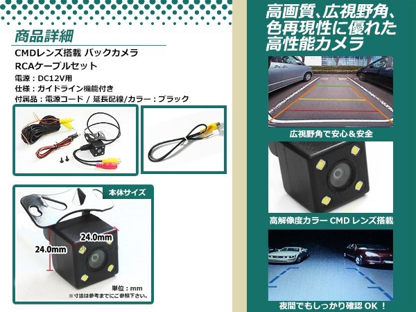 ストラーダ CN-HDS635RD 防水 ガイドライン有 12V IP67 LED暗視 角度調整 CMD CMOSリア ビュー カメラ バックカメラ/変換アダプタセット_画像2