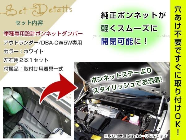 アウトランダー DBA-CW5W H15/11～ 高級車仕様 ボンネットダンパー ショック エンジン フード 開閉 安全対策 落下防止 左右セット ホワイト_画像2