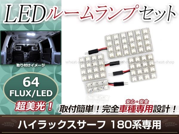 純正交換用 LEDルームランプ トヨタ ハイラックスサーフ 180系 ホワイト 白 4Pセット センターランプ ラゲッジランプ ルーム球 車内灯 室内_画像1