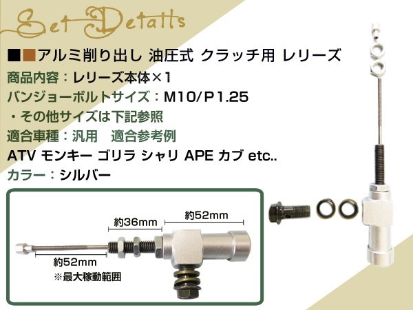 新品ATV モンキー アルミ削出し 油圧 クラッチ レリーズ 66mm 銀_画像2