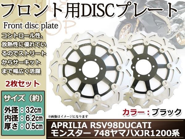 XJR1300 98-99 XJR1200 94-97 FZR750 87-88 ドゥカティ DUCATI モンスター アプリリア KTM BMW G650X 07-09 フロント ブレーキディスク 黒の画像1