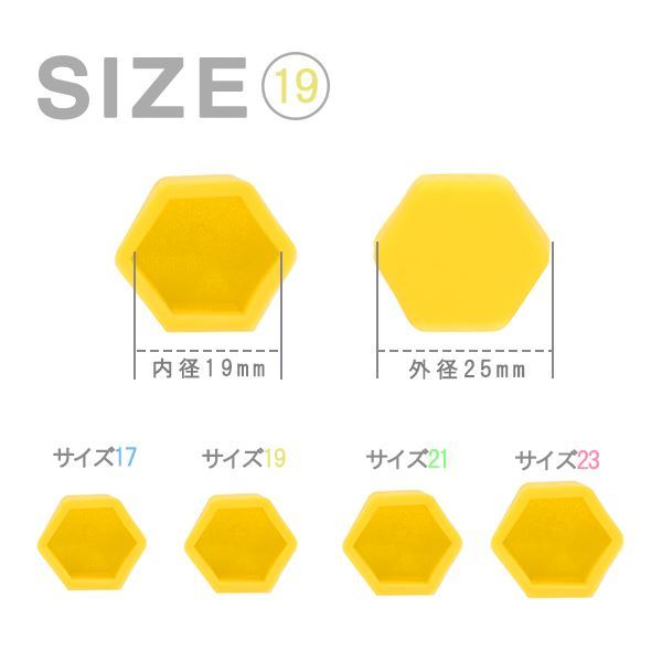 Б ホイール ナット キャップ ナットカバー タイヤ 六角カバー シリコン 20個 19mm イエロー 黄 ボルト防犯 盗難防止 錆止め サビ防止_画像3