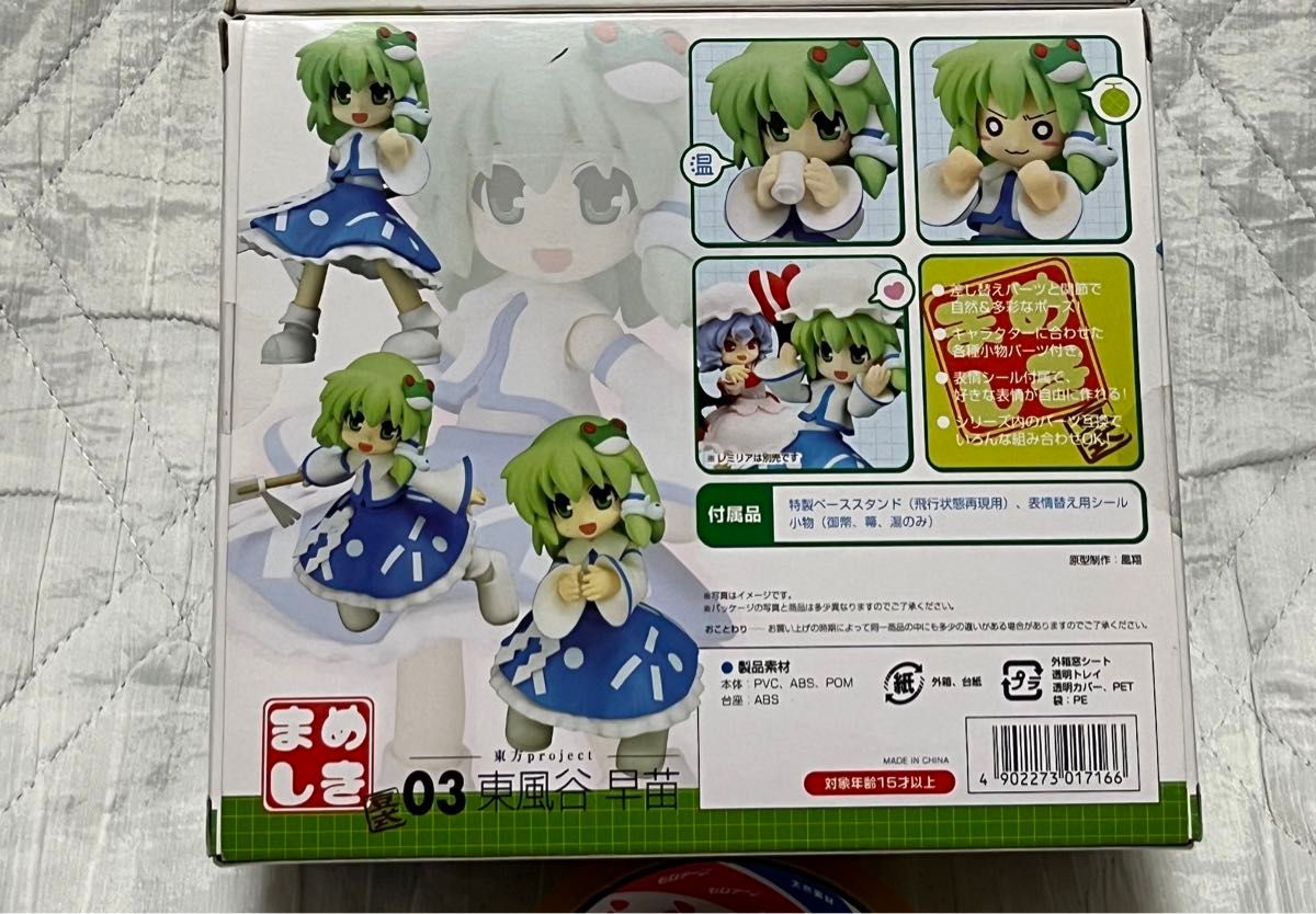 まめしき 東方プロジェクト 東風谷早苗 アクションフィギュア